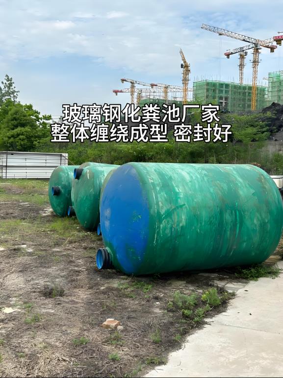 芦溪玻璃钢化粪池