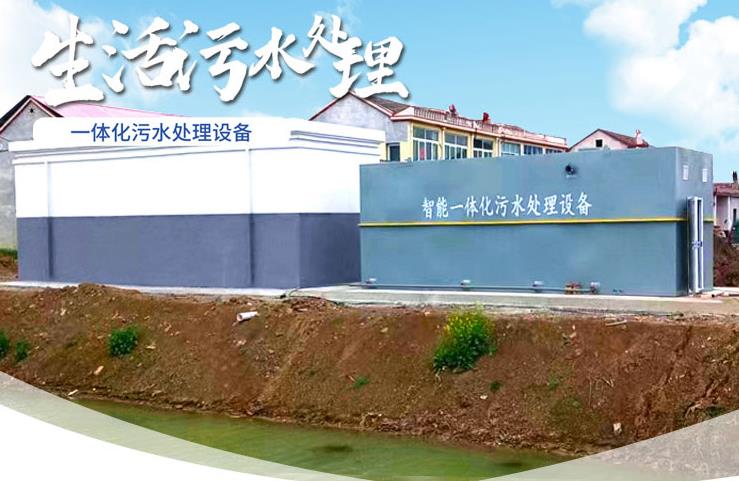 芦溪一体化生活污水处理设备