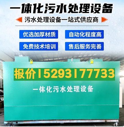 芦溪一体化污水处理设备 污水处理设备生产厂家