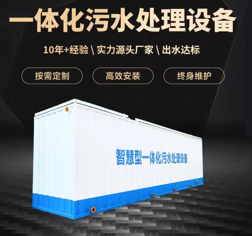 芦溪一体化污水处理设备_生活污水处理_甘肃嘉源通环保